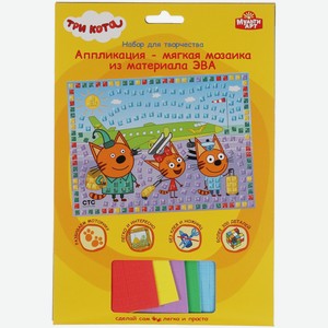 Аппликация Мульти Арт Три кота мягкая мозаика
