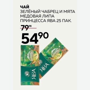Чай Зеленый Чабрец И Мята Медовая Липа Принцесса Ява 25 Пак.