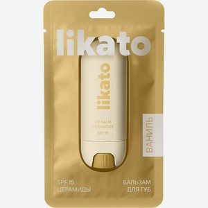 Бальзам Likato Professional Ваниль с церамидами SPF15 для губ, 3,5г
