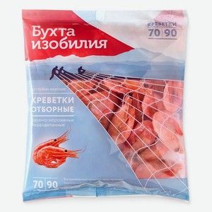 Креветки Бухта Изобилия отборные варёно-мороженые неразделанные, 500г