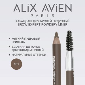 ALIX AVIEN Карандаш для бровей Brow expert powdery liner, 101 nude brown