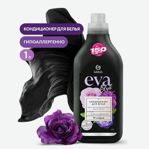 GRASS EVA Black reflection Кондиционер для белья концентрированный, 1000 мл