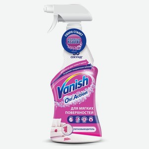 Пятновыводитель д/ковров и обивкиVanish Gold OxiAction спрей