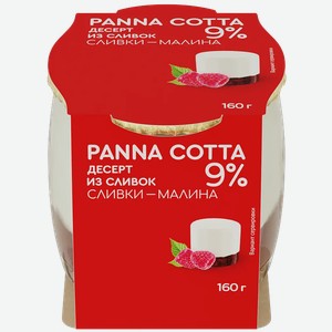 Десерт  Коломенский  Panna cotta Сливки и малина, 9%, 160 г