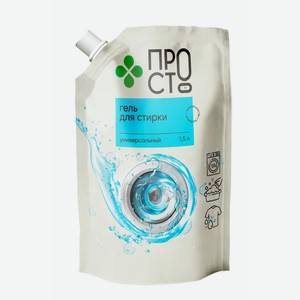 Гель универсальный для стирки Пр!ст, 1.5л