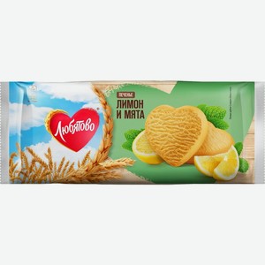 Печенье Любятово Лимон и Мята 200г, 200 г