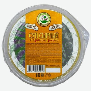 Суп сырный с красной рыбой замороженный п/ф Домашняя еда от Кузьмича, 250г, 250 г
