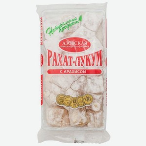 Рахат-лукум Азовская КФ с арахисом 300г, 300 г