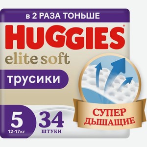 Подгузники-трусики Huggies Элитный Софт (Elite Soft) 5 34 шт.