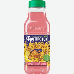 Напиток Фрутмотив Карамельный флекс из яблок со вкусом банана и карамели сокосодержащий 0.5л