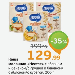 Каша молочная  Нестле  с яблоком и бананом/с грушей и бананом/с яблоком/с курагой, 200 г