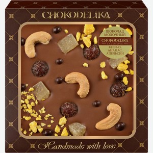 Шоколад молочный CHOKODELIKA кешью, ананас, апельсин, с украшением, 75г