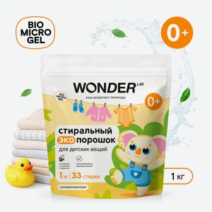 Стиральный порошок WONDER Lab 1 кг