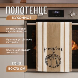 Полотенце кухонное  Овощи , 50х70 см