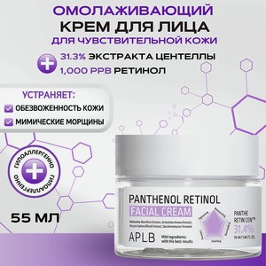 APLB Крем с пантенолом и ретинолом для сияния Panthenol Retinol Facial Cream, 1 шт.