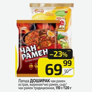 Лапша ДОШИРАК чан рамен острая, жареная/чиз рамен, сыр/ чан рамен традиционная, 110 г/120 г