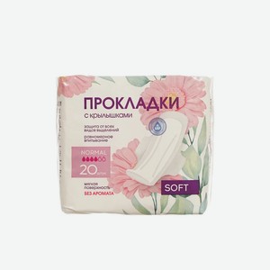 Женские прокладки с крылышками без аромата Normal soft 20шт