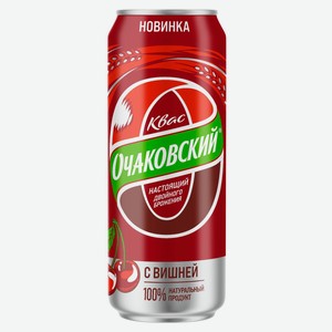 Квас «Очаковский» двойного брожения фильтрованный с вишней, 450 мл