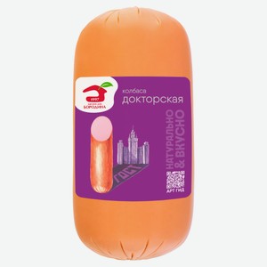 Колбаса вареная «Мясной дом Бородина» Докторская из свинины и говядины в белковой оболочке ГОСТ, 500 г