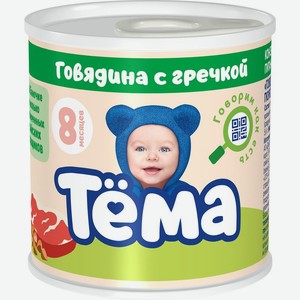 Пюре Тёма мясное из говядины с гречкой с 8 мес. 90г
