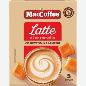 Напиток кофейный растворимый MACCOFFEE Латте со вкусом карамели, 5х24г