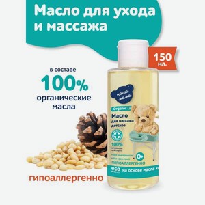 Масло Наша Мама Organic Line Масло для массажа 150 мл