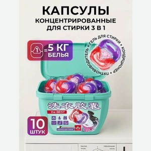 Капсулы для стирки YOKITOKI