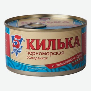 Килька 5 Морей Черноморская В Томатном Соусе 240г