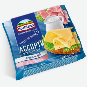 БЗМЖ Сыр плавленый Хохланд Ассорти 150г