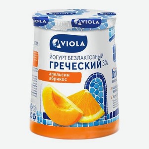 Йогурт греческий безлактозный со вкусом апельсина и абрикоса Виола 3% 140г