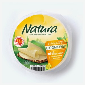 Сыр полутвердый Natura Сливочный халяль 45% БЗМЖ, 200 г