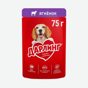 Корм влажный ДАРЛИНГ для взрослых собак с ягненком в соусе 75г