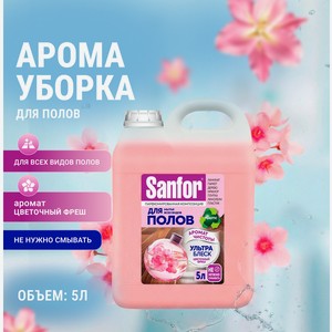 Моющее средство Sanfor Цветочный фреш 5000 мл для пола и покрытий 1 упак.