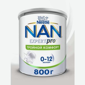 Смесь молочная сухая NAN Тройной комфорт 800г