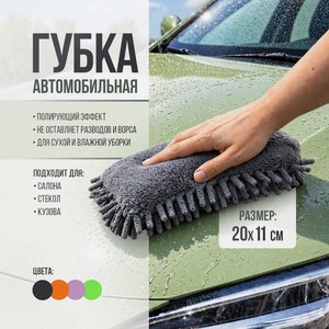 Губка автомобильная, 20*11см ИМП