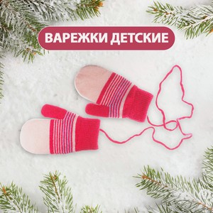 Варежки детские ИМП