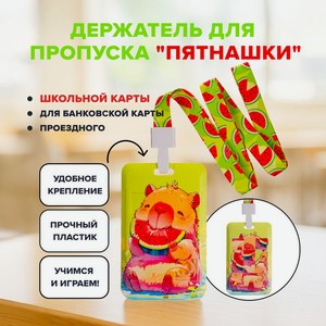 Держатель для пропуска с пазлом ИМП