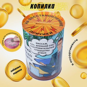 Копилка  Банка для баблишка  ИМП