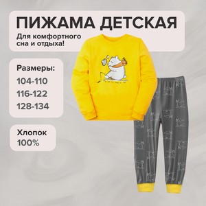 Пижама детская БФ