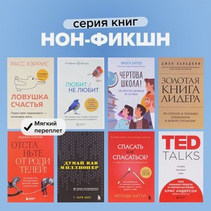 Книги Нон-фикшн Эксмотд