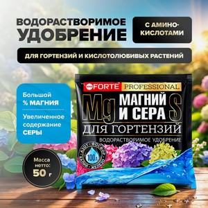 Удобр. Водораст. для гортензий,50г ГАРД