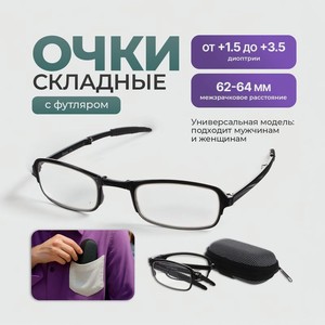 Очки корригирующие складные Афина