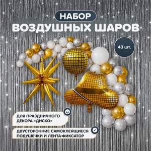 Набор воздушных шаров  Диско  ИМП