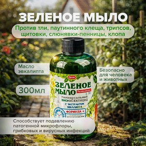 Зеленое мыло(концентрат),300 мл ОРТОН