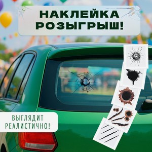 Наклейка-розыгрыш на машину ИМП