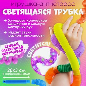 Игр. ан-с  Светящаяся трубка  ТЕКСТИЛЬДО