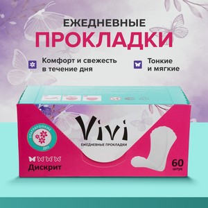 Ежед прокладки Vivi Дискрит Део 60 шт