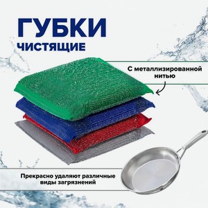Губки чистящие, 13*9 см, 4 шт_имп