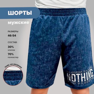Шорты мужские ТЦ