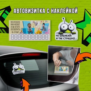 Автовизитка с наклейкой_степанип